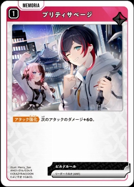 《R》 AN01-014/024 R プリティサベージ